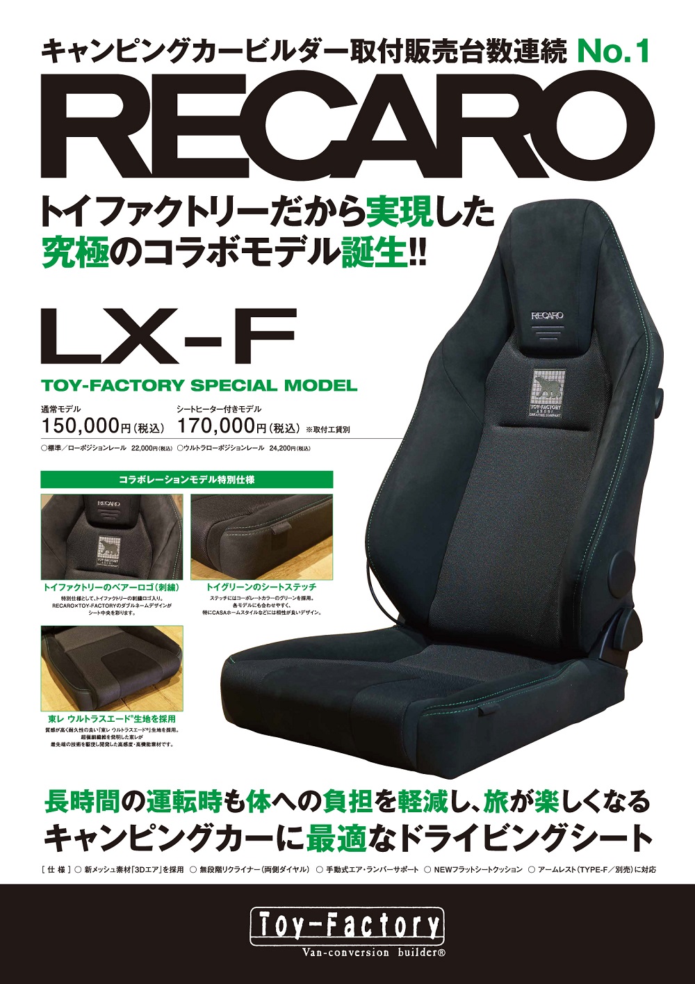 レカロ RECARO LX-F 2018年購入-